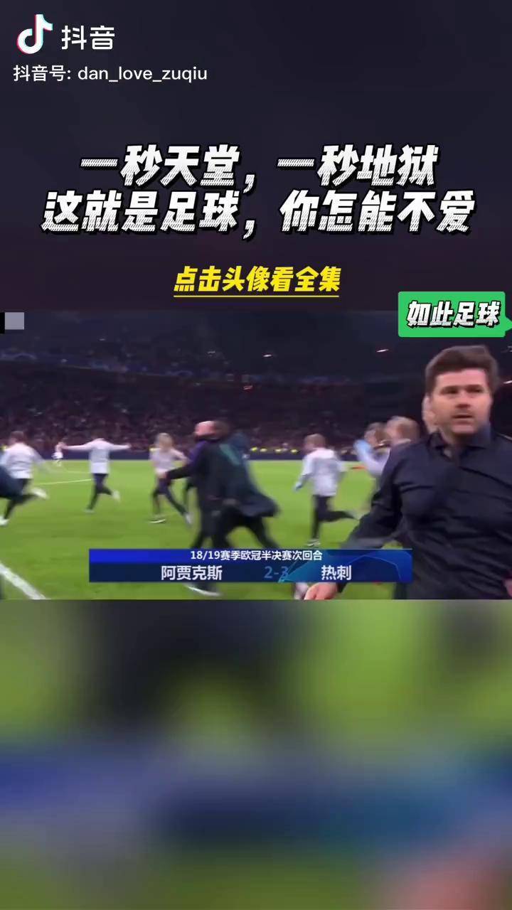 包含阿贾克斯神奇逆转，晋级欧冠半决赛的词条