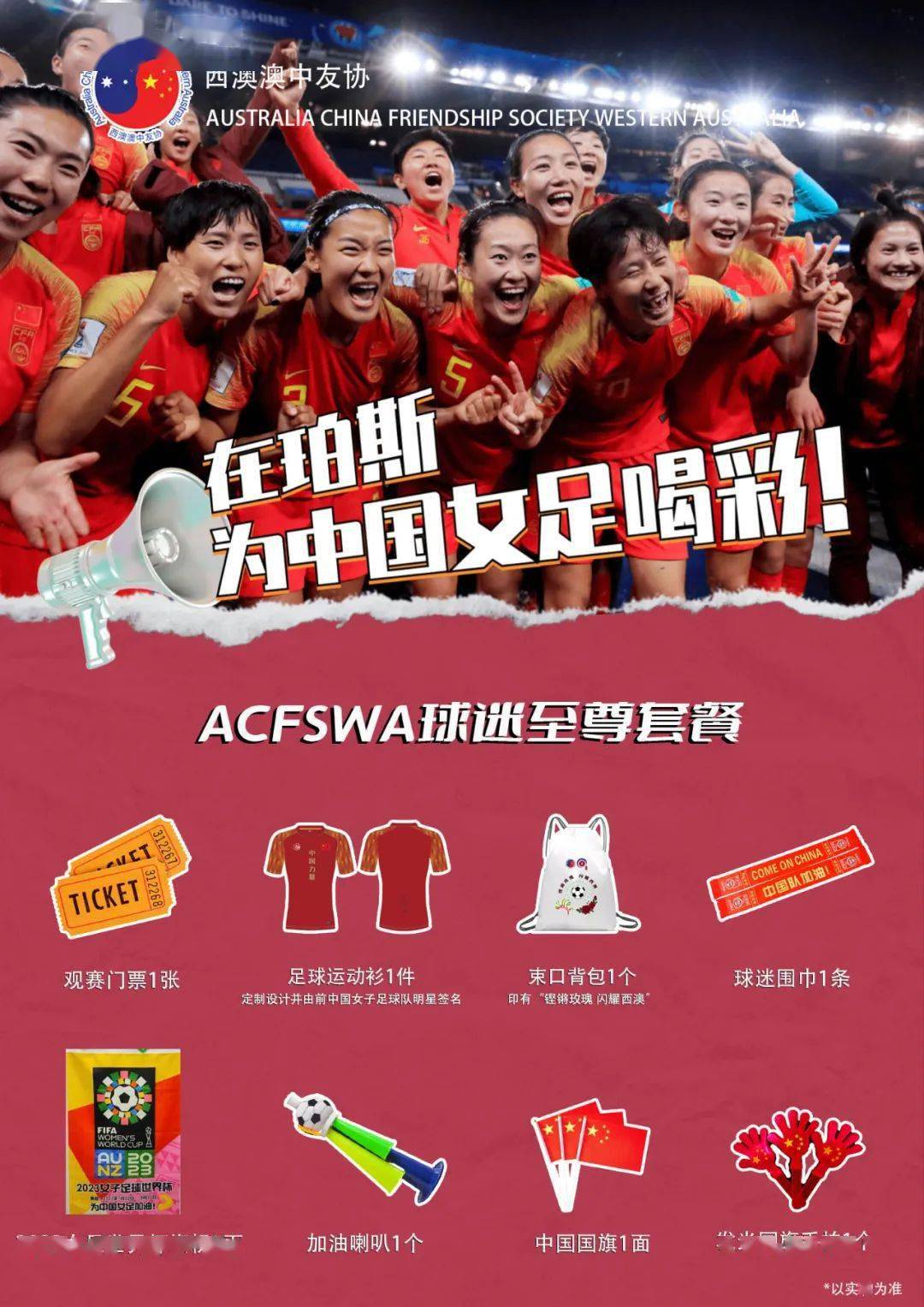 中国女足队员心系国旗，誓言夺冠