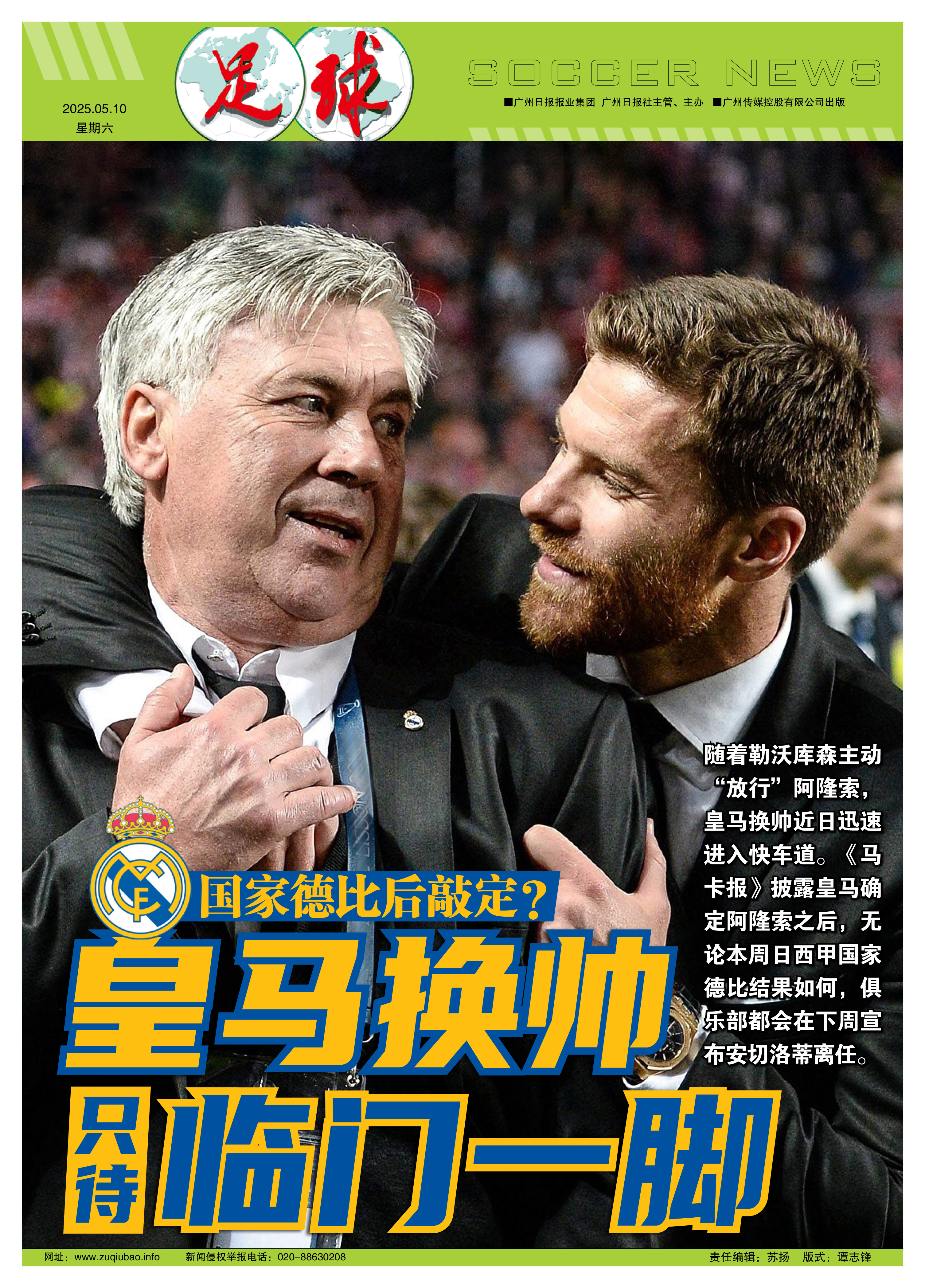 皇家社会势不可挡，继续领跑